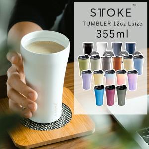 ストーク タンブラー 12oz Lサイズ 355ml 蓋付き 保温 保冷 持ち運び 水筒 マグ スポーツ