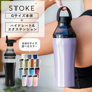 タンブラー 正規品 ストーク Gサイズ＋ハイドレート＆エクステンションセット 16oz Gサイズ 470ml 蓋付き 保温 保冷 持ち運び 水筒 拡張パーツ