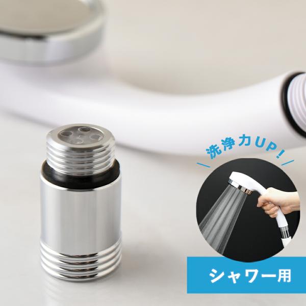 SAWAWA マイクロバブル シャワー用 さわわ 爽泡 サワワ シャワー