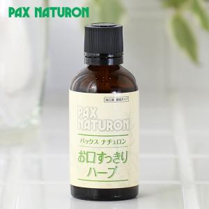 パックスナチュロン お口すっきりハーブ 50ml 太陽油脂 口臭 低刺激 洗口液 マウスウォッシュ ナチュラル スッキリ ハーブ 濃縮タイプ