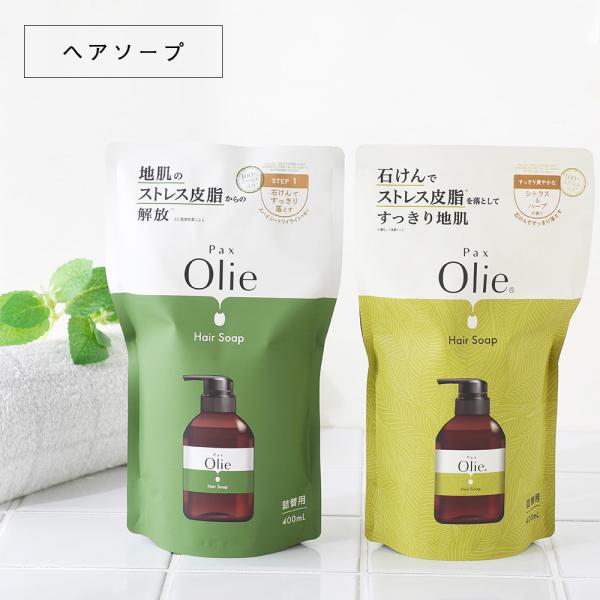 pax Olie パックスオリー ヘアソープ 詰替用 400ml スパイシートライライト シトラスハ...