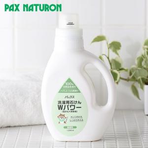 パックスナチュロン 洗濯用石けん Wパワー 本体 1,200ml 太陽油脂 洗濯洗剤 洗濯 純石けん 炭酸塩 汚れ 無香料 黄ばみ ニオイ 雑菌 天然成分 無添加 無着色