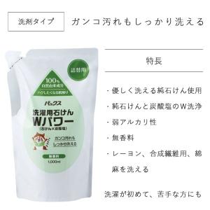 パックスナチュロン 洗濯用石けん Wパワー 詰...の詳細画像2