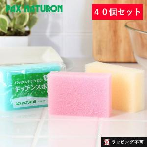 40個セット パックスナチュロン キッチンスポンジ 8g 太陽油脂 キッチンスポンジ 食器洗い まとめ買い ラッピング不可