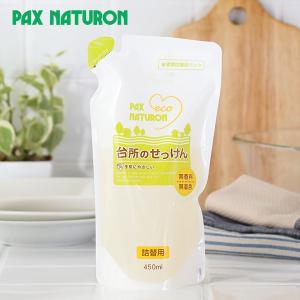 パックスナチュロン 台所のせっけん 詰替用 450ml 太陽油脂 台所 キッチン 食器洗い 台所洗剤 食器洗剤 無香料 詰め替え ナチュラル 敏感肌