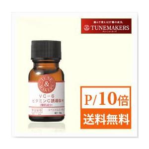 チューンメーカーズ　TUNEMAKERS VC-6　ビタミンC誘導体 【送料無料】　10ｍｌ