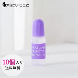 10個セット 太陽のアロエ社 ヒアルロン酸 原液 10ml×10 原液 原料 スキンケア コスメ｜santelabo