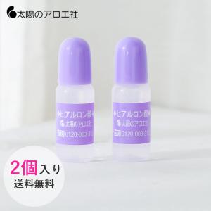 2個セット 太陽のアロエ社 ヒアルロン酸 原液 10ml×2 原液 原料 スキンケア｜santelabo