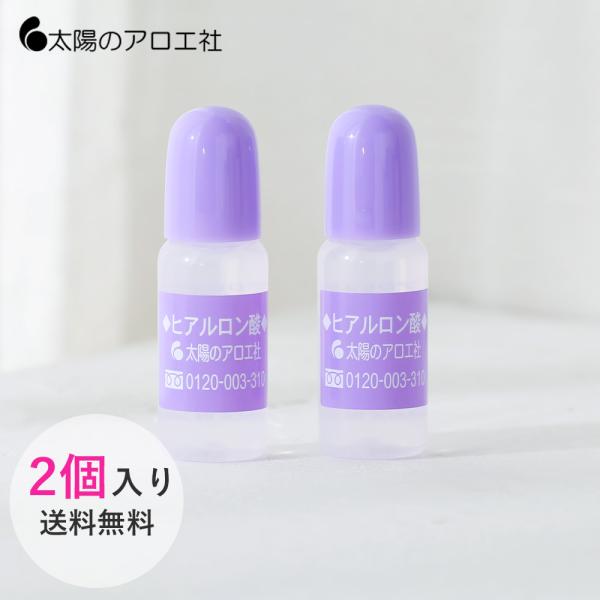 2個セット 太陽のアロエ社 ヒアルロン酸 原液 10ml×2 原料 スキンケア