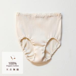 天衣無縫 スーピマリブ ショーツ レディース パンツ 女性 下着 レディースショーツ オーガニックコットン 女性用ショーツ 婦人ショーツ ロングセラー 保温 綿