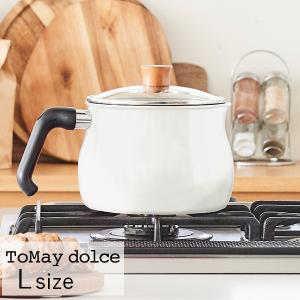 トゥーメイ ドルチェ IH対応マルチポット Lサイズ ホワイト トゥーメイドルチェ 片手鍋 鍋 グッズ 3合炊き 4合炊き