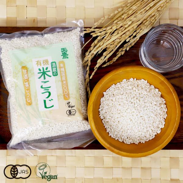天鷹 てんたか 有機 米こうじ 300g オーガニック 有機栽培 甘酒 発酵食品 JAS