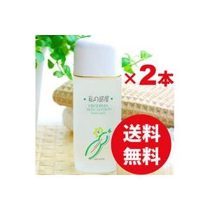 私の部屋 オーシマスキンローション ヘチマ水100％ 化粧水 120ml 2本セット