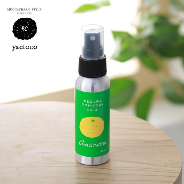 yaetoco  ヤエトコ  あまなつ香るアウトドアミスト 80ml アウトドア ボディスプレー 無...