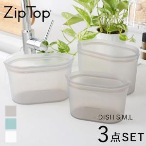 Zip Top  3点セット   シリコーン 保存容器 ジップ エコ シリコン 電子レンジ対応 食洗機対応