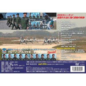 ブルーインパルス 2023サポーター’s DV...の詳細画像1