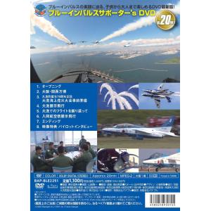 ブルーインパルス 2025サポーター’s DVDの詳細画像1