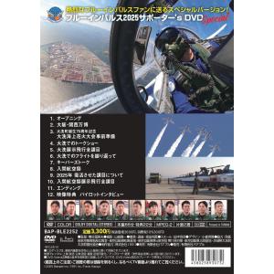 ブルーインパルス 2025サポーター’s DV...の詳細画像1