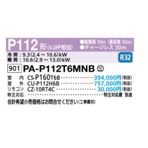 中温用 エアコン  パナソニック  P112 シングル 天井吊型パッケージエアコン　１０℃タイプ