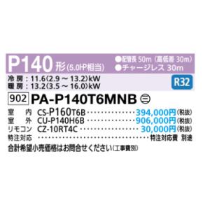 中温用 エアコン  パナソニック  P140 シングル 天井吊型パッケージエアコン　１０℃タイプ