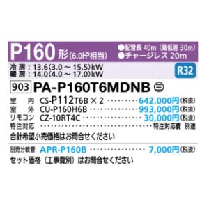 中温用 エアコン  パナソニック  P160 ツイン 天井吊型パッケージエアコン　１０℃タイプ