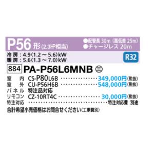 中温  エアコン  パナソニック  P56　シングル ２方向天井カセット形