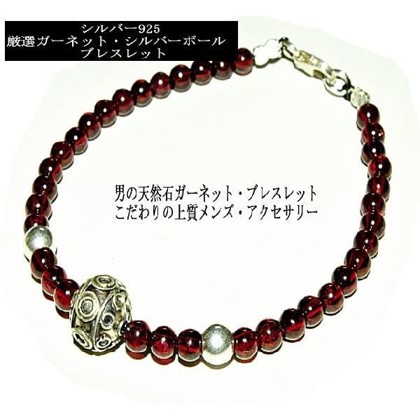 【男のパワーストーン】シルバー925・コレクション：【メンズ】4mmガーネット・シルバー925・フル...