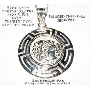 アレキサンダー大王 アテネ ギリシャ コイン ペンダント シルバー925製