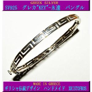 バングル ブレスレット シルバー925 ギリシャ グレカ バングル