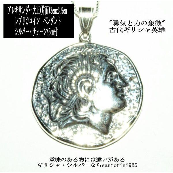 アレキサンダー大王 レプリカコイン ペンダント 3cmx3.9cm(片面） シルバーチェーン45cm...