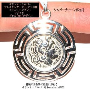 アレキサンダー大王 ベルギナスター レプリカコイン ペンダント 4