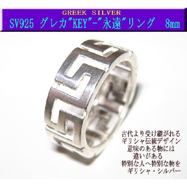 ホワイトデー/ギリシャアクセサリー/ギリシャ・シルバー：シルバー925　フル・グレカKEY キー/リ...