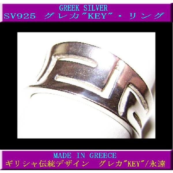 【santorini925】ギリシャ・シルバー：シルバー925/グレカKEY/リング(指輪）　9mm...