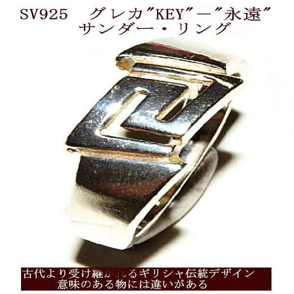 【santorini925】ギリシャ・シルバー：シルバー925　KEY キー・サンダー　リング　14...