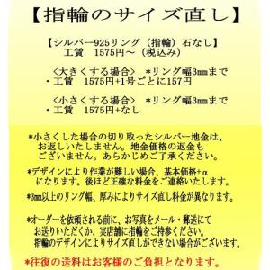 指輪(リング)サイズ直し(石なし)・修理/シル...の詳細画像2