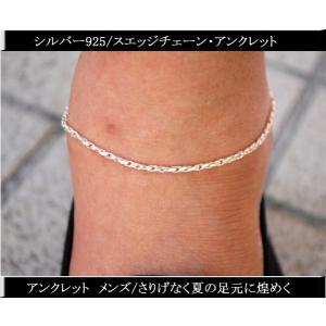 アンクレット メンズ シルバー925 スエッジチェーン アンクレット