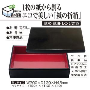 紙 折箱 H45×200×120 組立済 耐水 耐油 防汁 容器 寿司