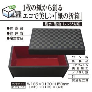 紙 折箱 台形タイプ H50×165×130 耐水 耐油 防汁 容器