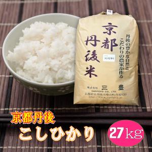 新米 玄米 30kg コシヒカリ 京都丹後産 「令和7年産」 : 京丹後のお米
