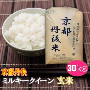 玄米 30kg コシヒカリ 特別栽培米 京都丹波産 「令和7年産」 : 京丹後
