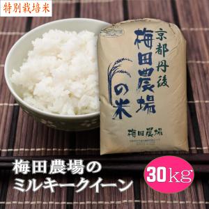 もち米 玄米 30kg 新羽二重糯 京都丹後産 「令和7年産」 : 京丹後のお