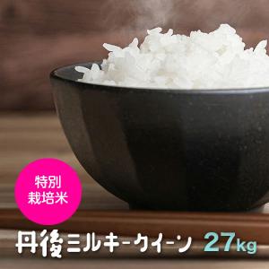 令和7年産 ミルキークイーン 爆買 30kg 玄米 白米 茨城県産 笠間産 1