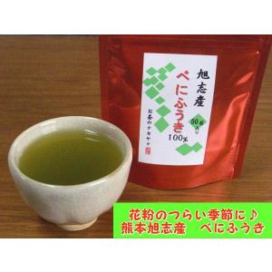 熊本旭志産 べにふうき100％ 50g(微粉末タイプ)紅ふうき,紅富貴|緑茶