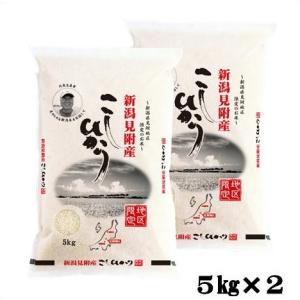 10kg 送料無料 産地直送 令和5年産 全国産直米の会推奨　 新潟 見附産 コシヒカリ 10kg(5kg×2)｜santyokuaminokai