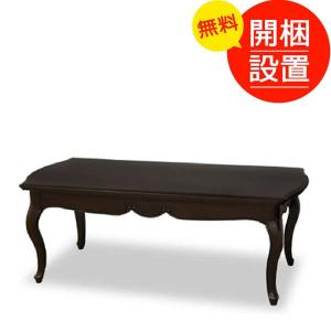 リビングテーブル フルールDM LT110 クラシックデザイン ブラウン色｜sanukiya