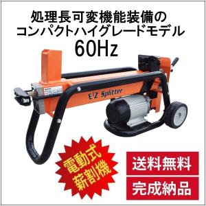 薪割機 (BRAVE 五十嵐商店) IG-500A (60Hz)  5トン 薪割り機 (横置きタイプ) 2段ウェッジ搭載｜sanwa-auto