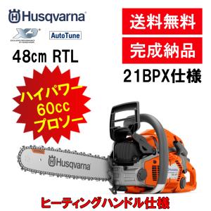 チェンソー ハスクバーナ 560XPG RTL チェンソー48cm/19インチ Husqvarna ヒーティングハンドル仕様 RSP｜sanwa-auto