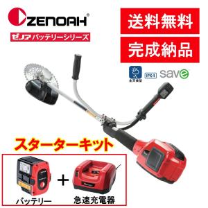 充電式刈払機 (ゼノア) BBC250PW 両手ハンドル刈払機 バッテリー 充電器セット バッテリー充電式｜sanwa-auto