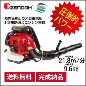 97 ZENOAH エンジンブロア EBZ5100
