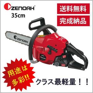 ゼノア   チェーンソー   GZ360EZ チェンソー ゼノア GZ360EZ SP 35cm/14インチ ジャストシリーズ